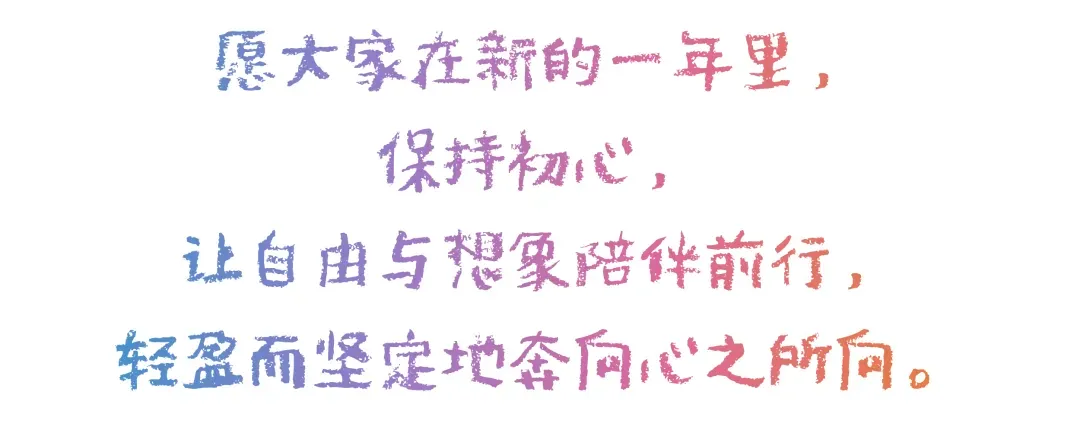 贺岁献礼｜童画作马，梦启新程