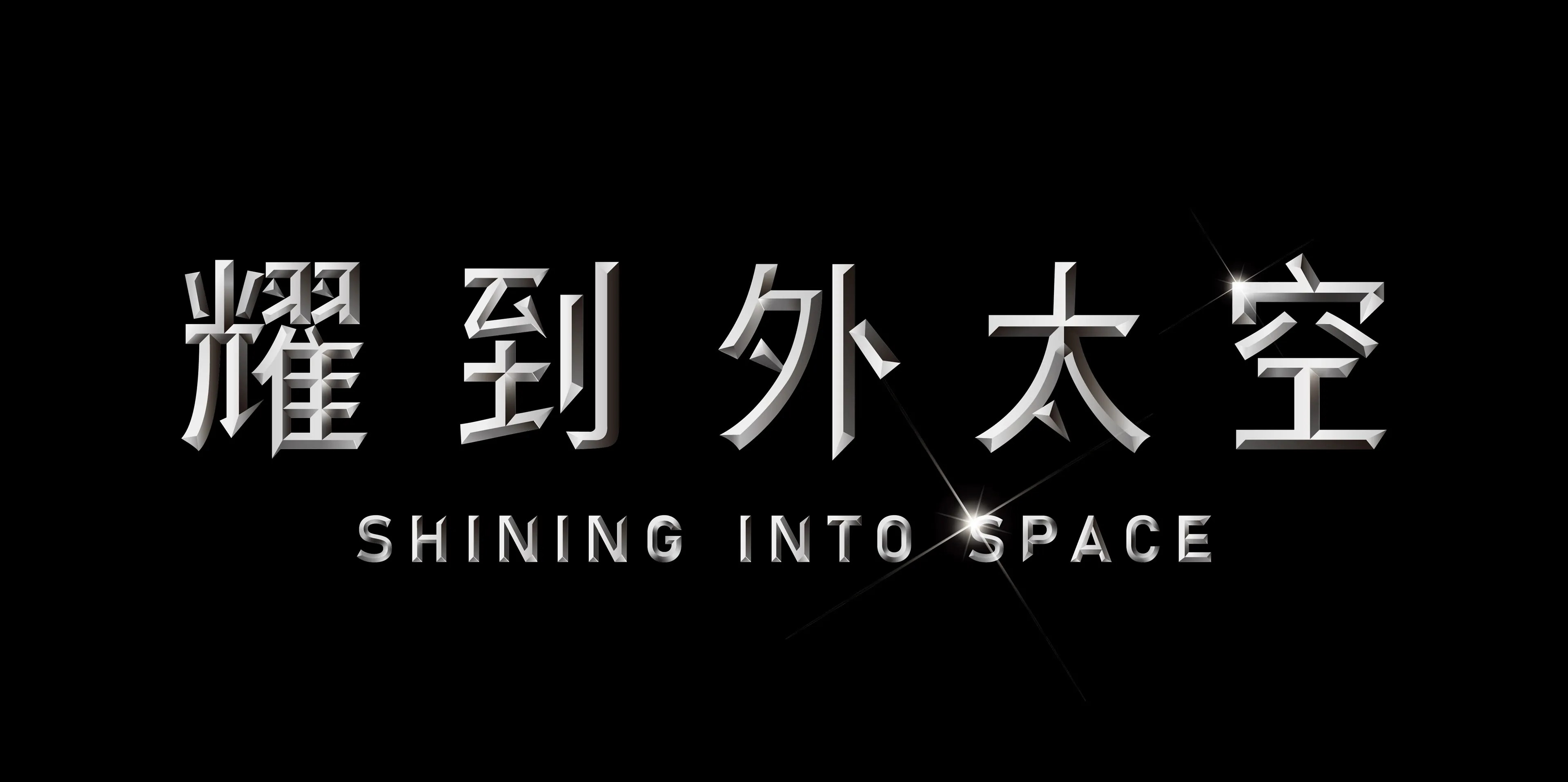 CASC X STACCATO CAPSULE COLLECTION CAMPAIGN FOR 11.11 SHOPPING HOLIDAY